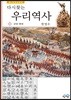 다시 찾는 우리역사 3
