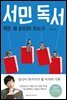 서민 독서