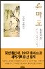 유마도