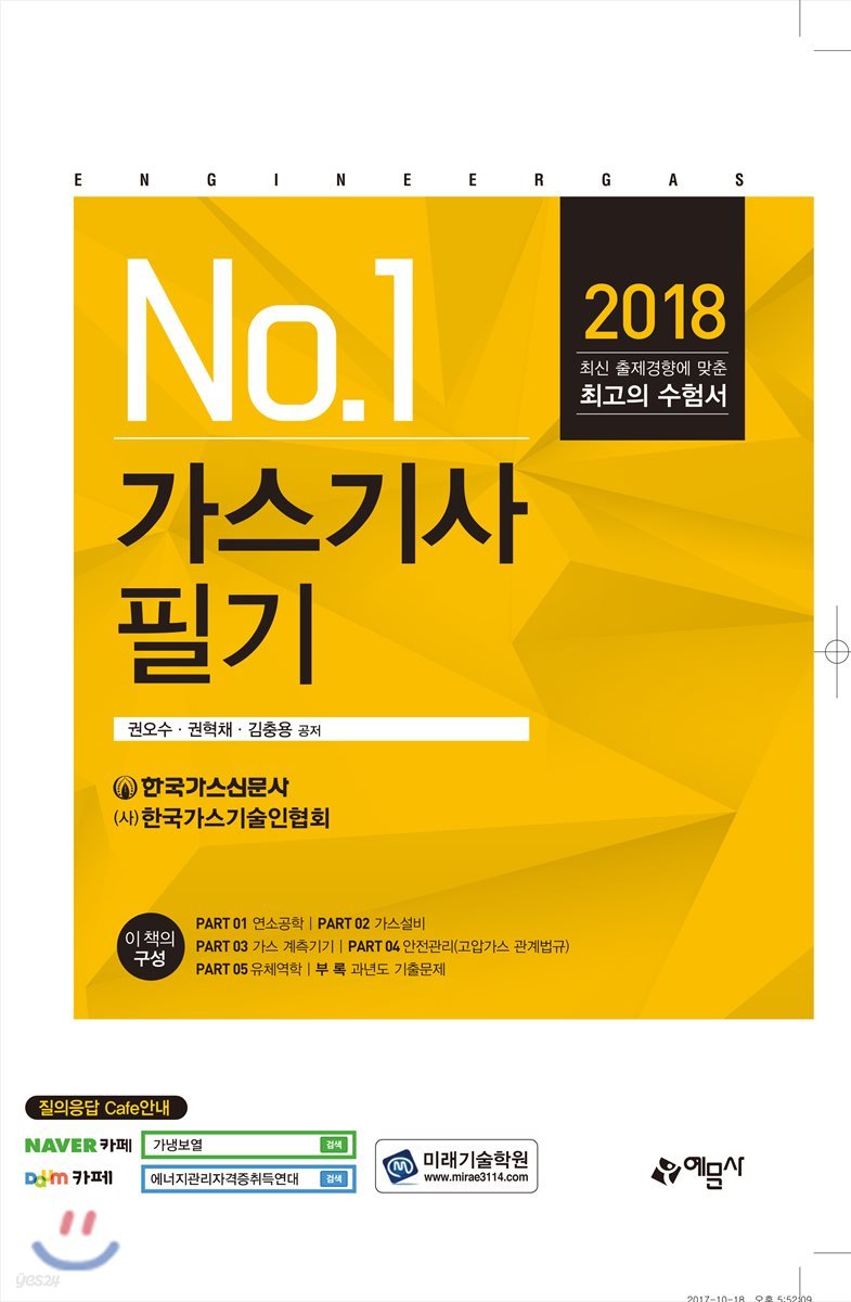 2018 가스기사 필기