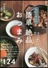 たかこさんの休日の晝から飮みたい! 簡單,絶品おつまみ