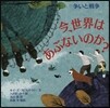 今,世界はあぶないのか? 爭いと戰爭