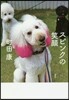 スピンクの笑顔