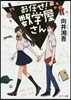 お任せ!數學屋さん(3)