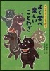 よく學べ樂しいことわざ