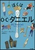 ぼくはO.C.ダニエル