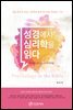성경에서 심리학을 읽다