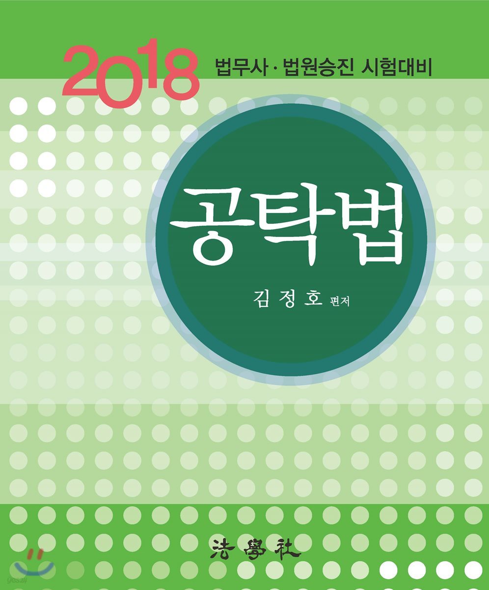 2018 공탁법