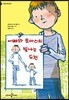 아빠와 토마스의 빛나는 도전