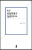 4차 산업혁명과 실감미디어