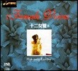 중국 여성 보컬 모음 2집 (12 Female Voices Vol.2)