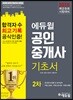 2018 에듀윌 공인중개사 2차 기초서