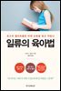 일류의 육아법