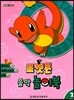 포켓몬 음악 놀이북 3