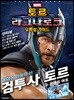 토르 라그나로크 오피셜가이드북