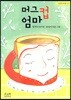 머그컵 엄마