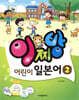이찌방 어린이 일본어 2