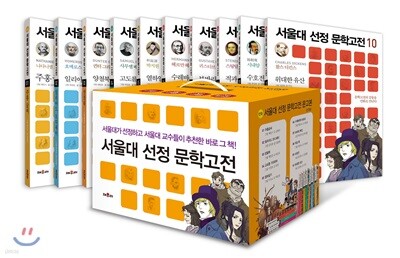 서울대 선정 문학고전 문고본 10권 세트