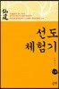선도 체험기 115
