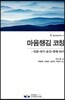 마음챙김 코칭