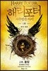 해리 포터와 저주받은 아이 1부 (연극 대본)