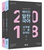 2018 배미진 알찬국어 유형별 기출문제집