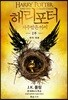 해리 포터와 저주받은 아이 2부 (연극 대본)
