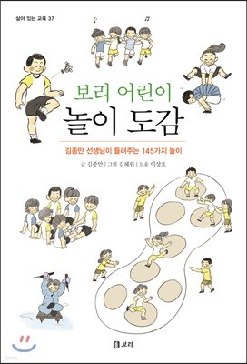 보리 어린이 놀이도감