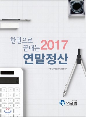 연말정산 2017