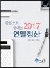 연말정산 2017