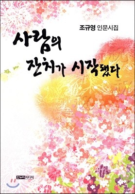 사람의 잔치가 시작됐다