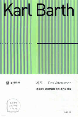 칼 바르트 기도