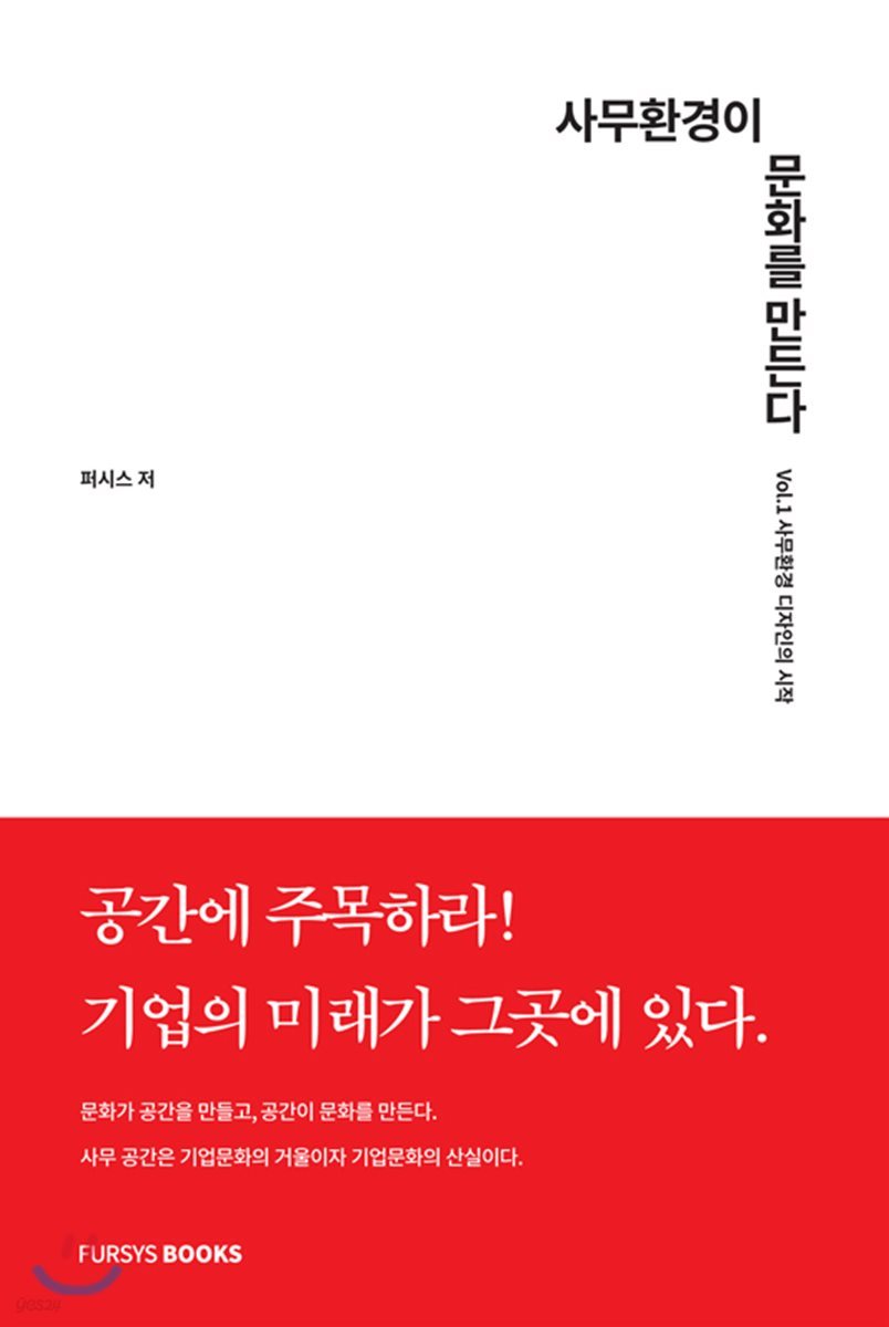 사무환경이 문화를 만든다 Vol.1 사무환경 디자인의 시작