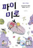 파이 미로