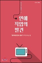 연예 직업의 발견