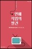 연예 직업의 발견