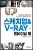 스케치업 & V-Ray 트레이닝 북