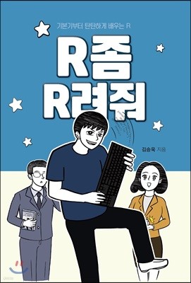 R좀R려줘