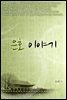 은호 이야기