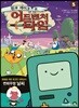 핀과 제이크의 어드벤처 타임 5
