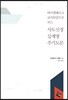 사도신경 십계명 주기도문 (합본)