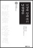 연경재 성해응의 난실담총