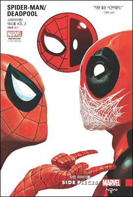 스파이더맨/데드풀 Vol. 2 작은 이야기들