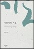 지렁이의 기도