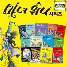 마녀위니 그림동화 시리즈+놀이책 전22권세트- 신간 마녀 위니가 작아졌어요! 포함