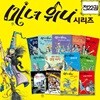 마녀위니 그림동화 시리즈+놀이책 전22권세트- 신간 마녀 위니가 작아졌어요! 포함