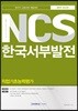 2017 NCS 한국서부발전 직업기초능력평가