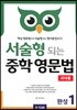 서술형 되는 중학 영문법 완성 1 교사용