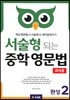 서술형 되는 중학 영문법 완성 2 교사용