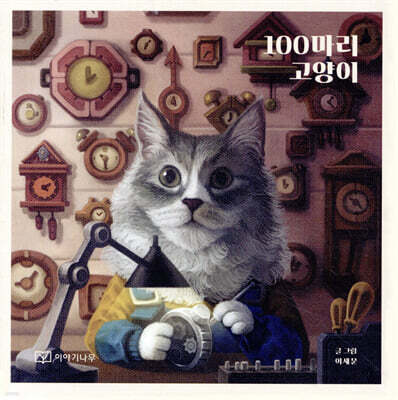 100마리 고양이